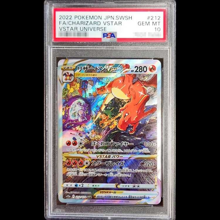 CHARIZARD VSTAR SAR S12A 212/172