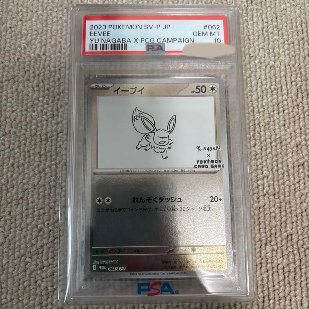 EEVEE YU NAGABA SV-P 062