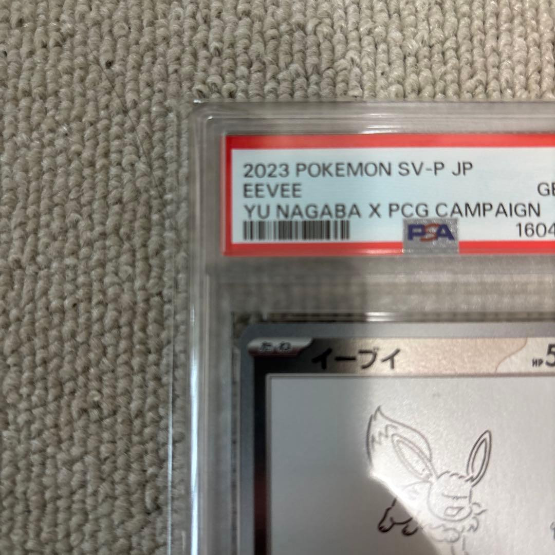 EEVEE YU NAGABA SV-P 062 - Image 3