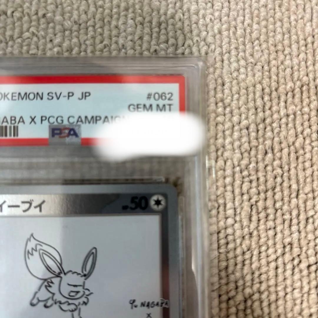 EEVEE YU NAGABA SV-P 062 - Image 4