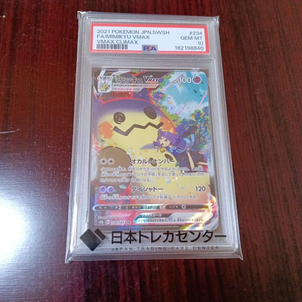 MIMIKYU VMAX CSR S8B 234/184