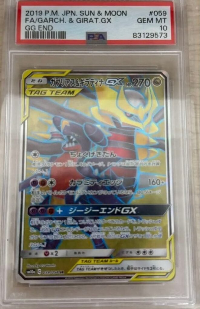 GARCHOMP & GIRATINA TAG TEAM GX SR SM10A 059/054