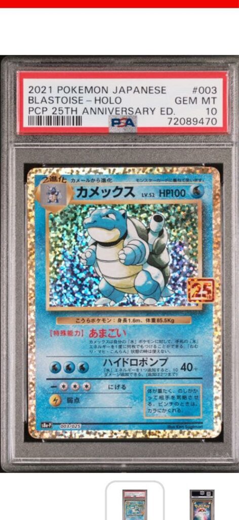 BLASTOISE 25TH S8A-P 003/025