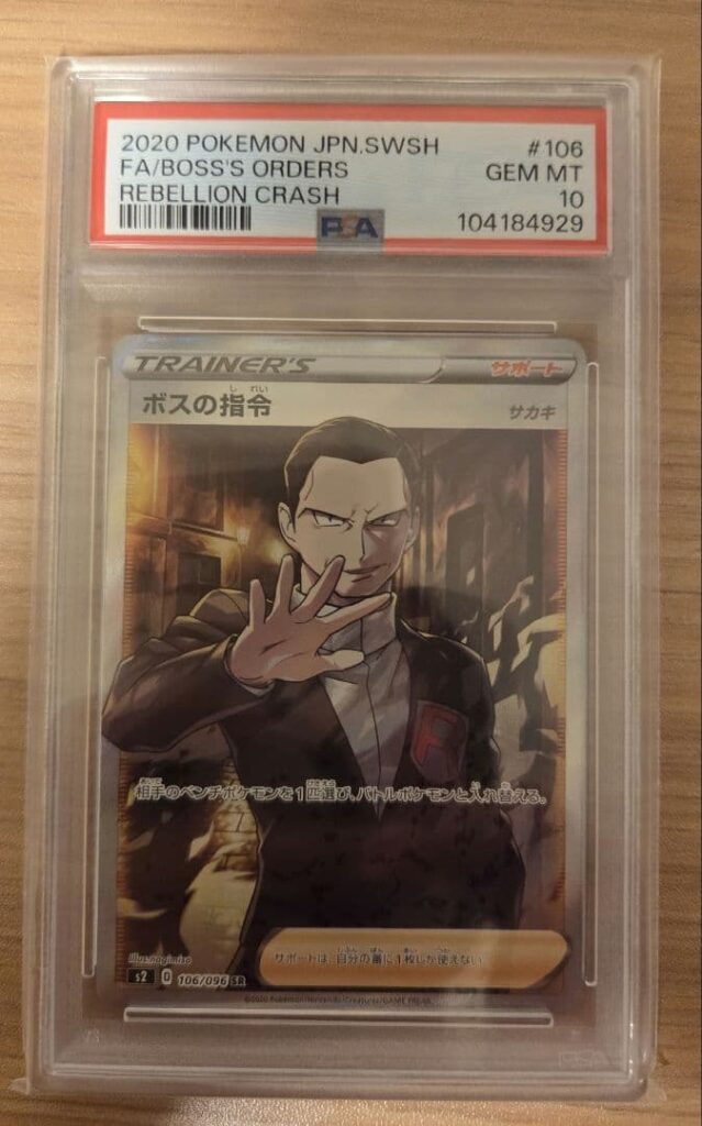 BOSS ORDERS SR S2 106/096