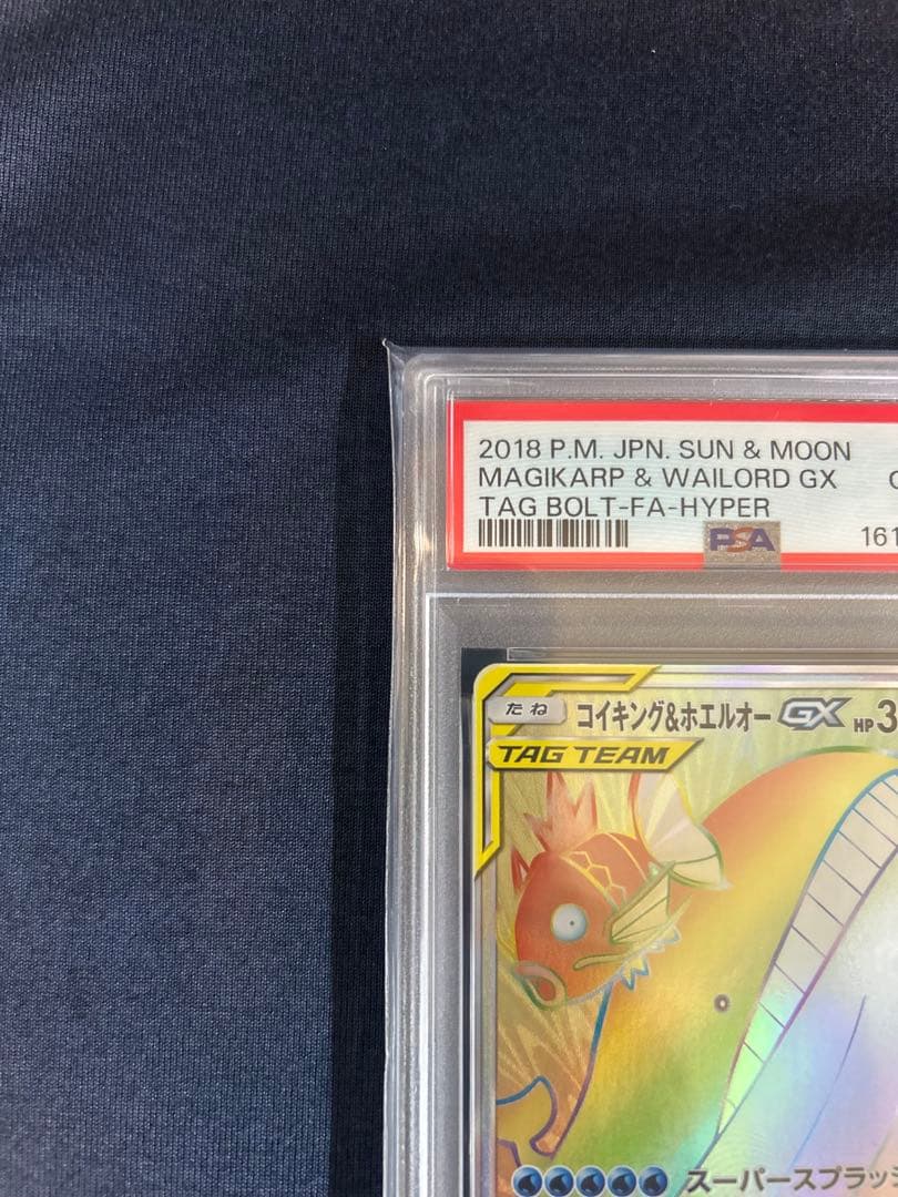 MAGIKARP & WAILORD TAG TEAM GX HR SM9 111/095 - Image 2