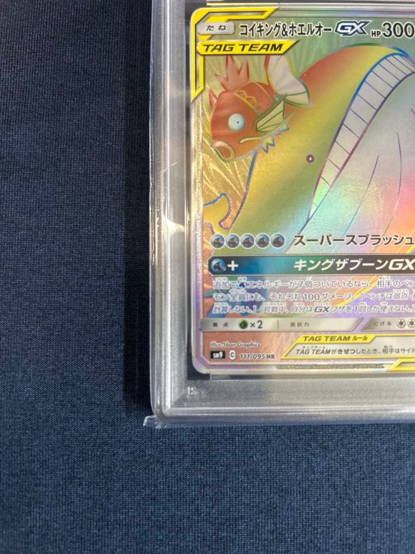 MAGIKARP & WAILORD TAG TEAM GX HR SM9 111/095 - Image 3
