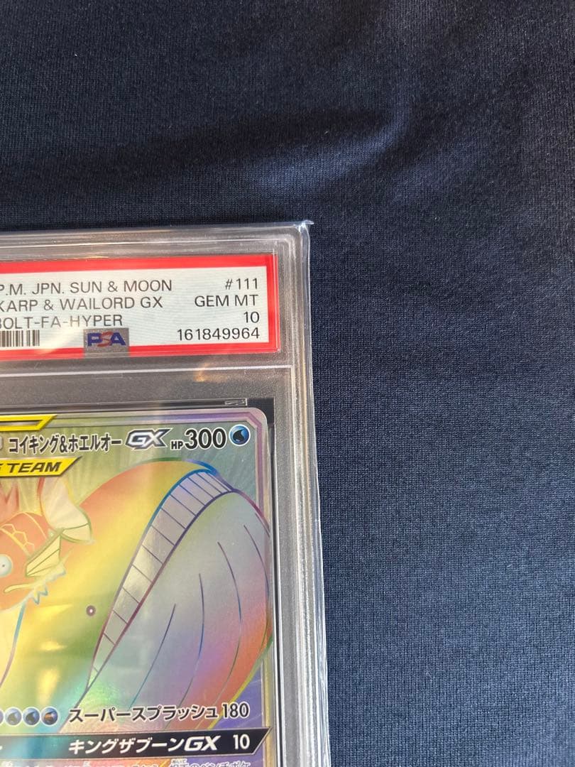 MAGIKARP & WAILORD TAG TEAM GX HR SM9 111/095 - Image 4