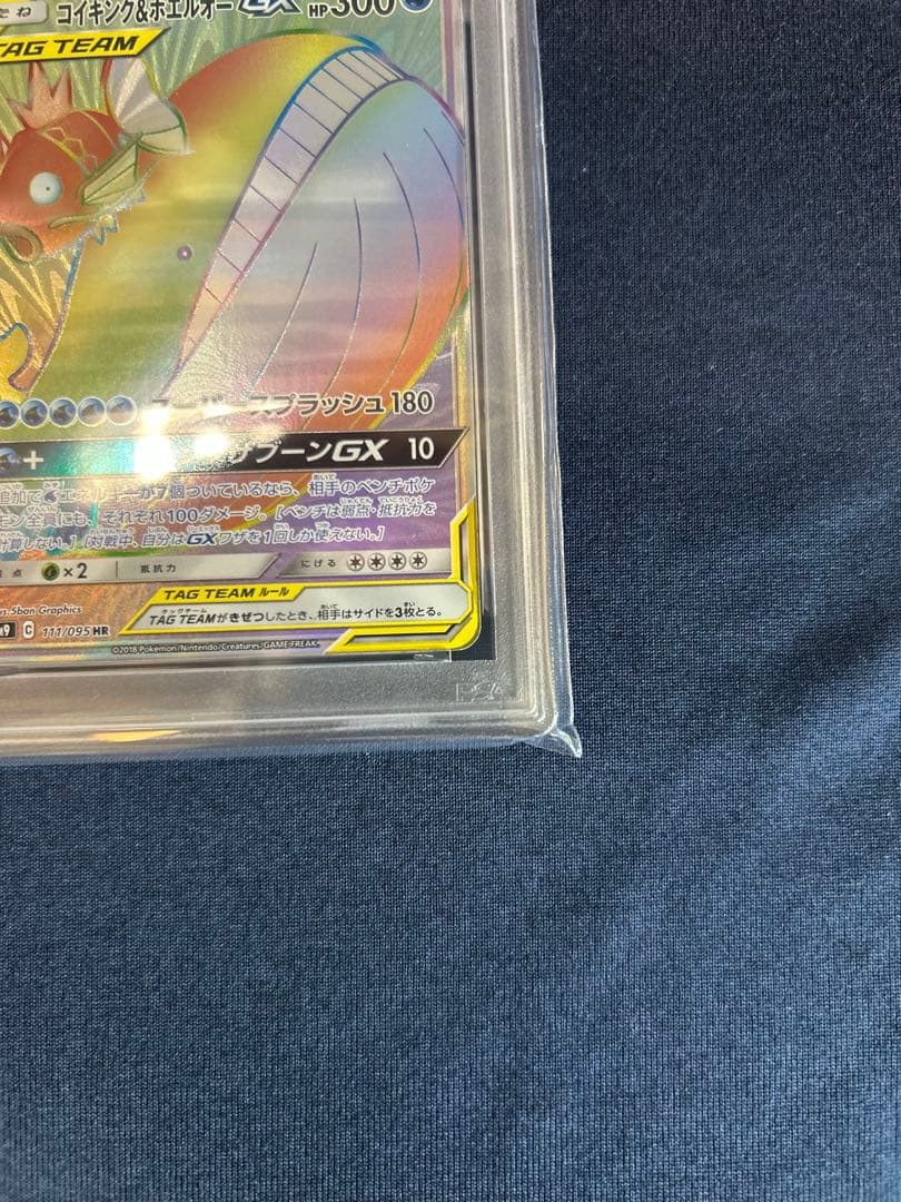 MAGIKARP & WAILORD TAG TEAM GX HR SM9 111/095 - Image 5
