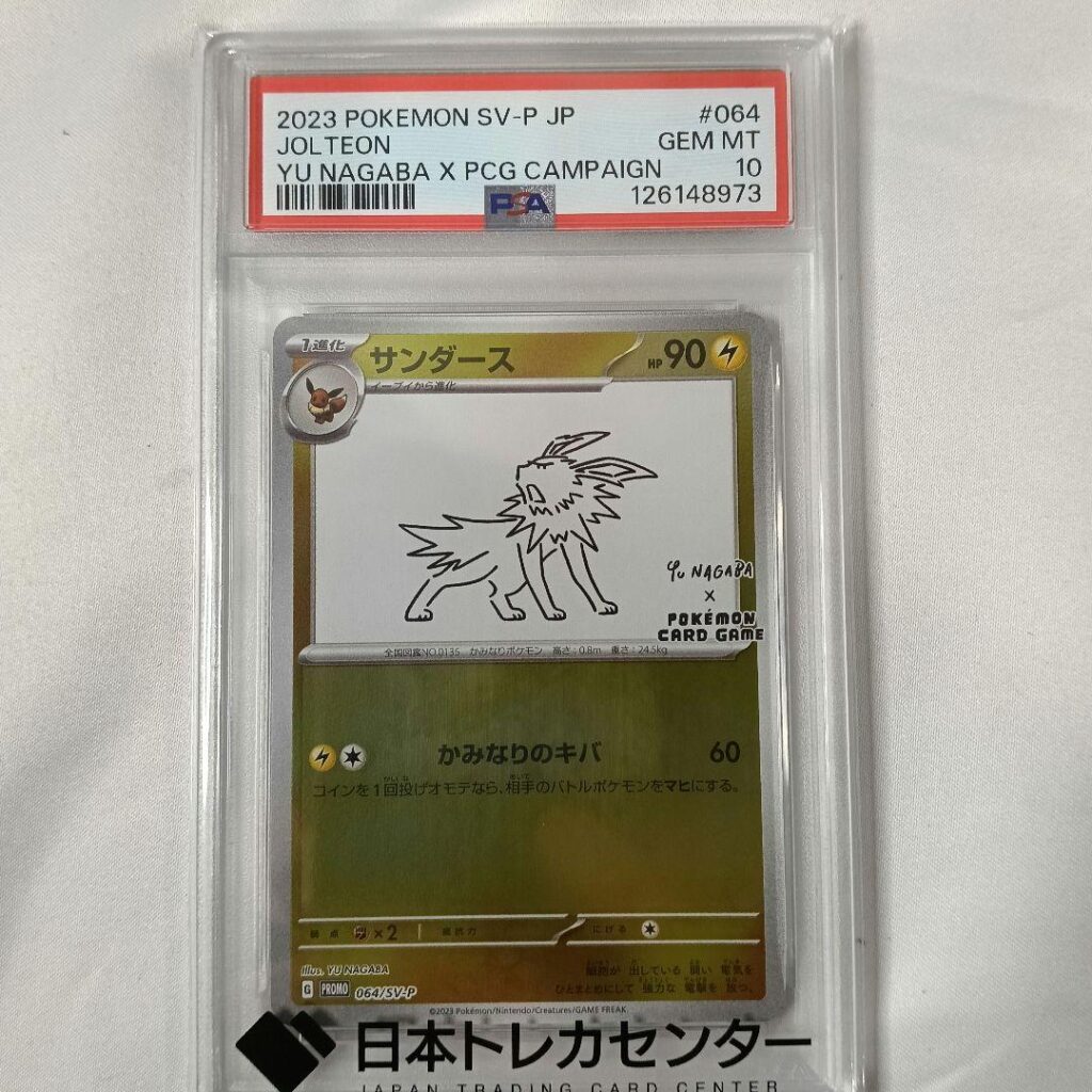 JOLTEON YU NAGABA SV-P 064