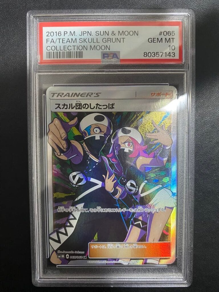 TEAM SKULL GRUNT TRAINER SM1M 065/060
