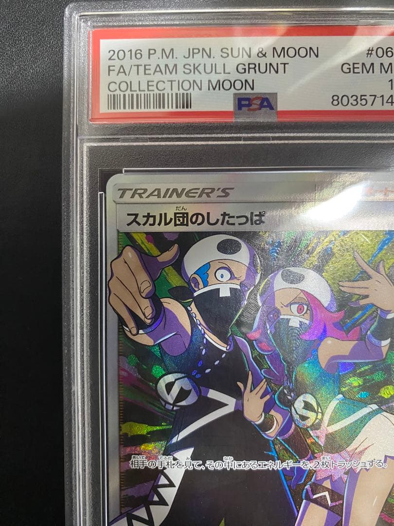TEAM SKULL GRUNT TRAINER SM1M 065/060 - Image 2