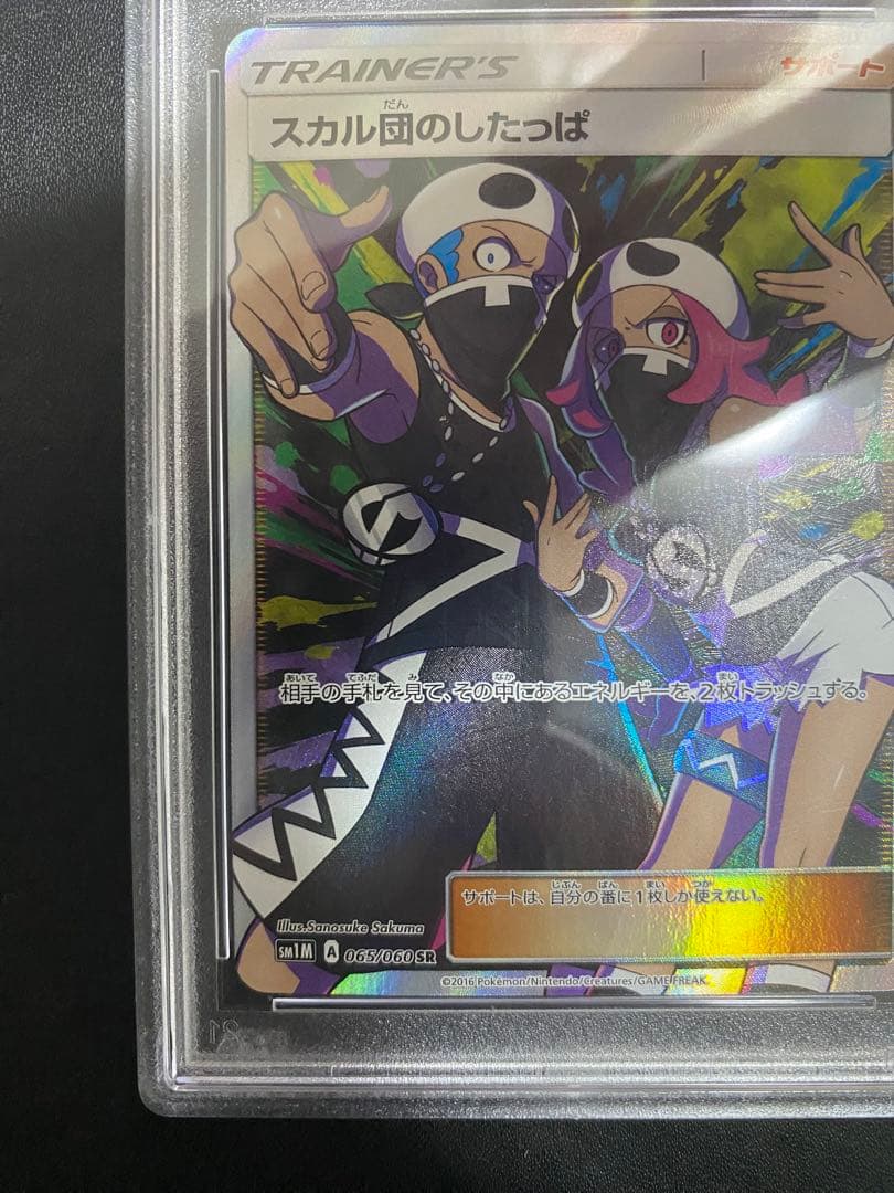 TEAM SKULL GRUNT TRAINER SM1M 065/060 - Image 3