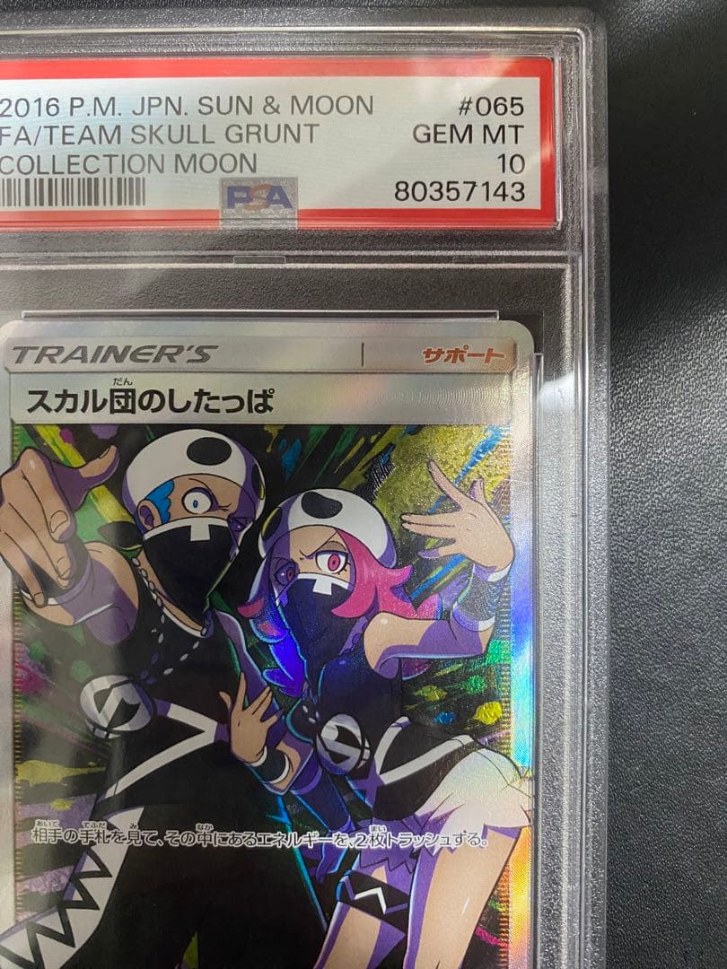 TEAM SKULL GRUNT TRAINER SM1M 065/060 - Image 4