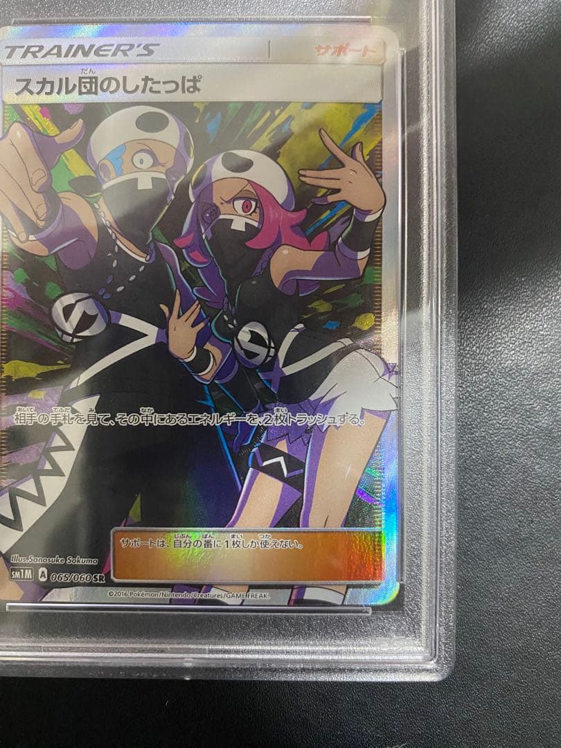 TEAM SKULL GRUNT TRAINER SM1M 065/060 - Image 5