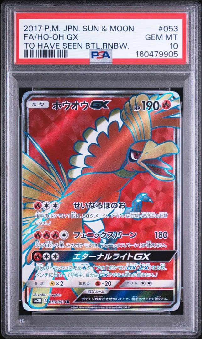 HO-OH GX HR SM3H 053/051