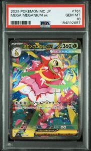 MEGA MEGANIUM EX MC 761/742