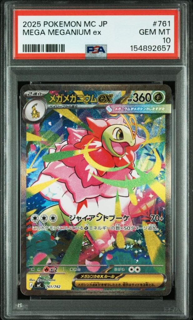 MEGA MEGANIUM EX MC 761/742