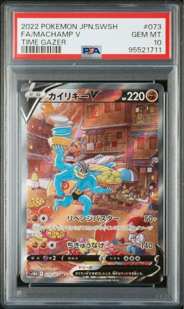 MACHAMP V SR S10D 073/067