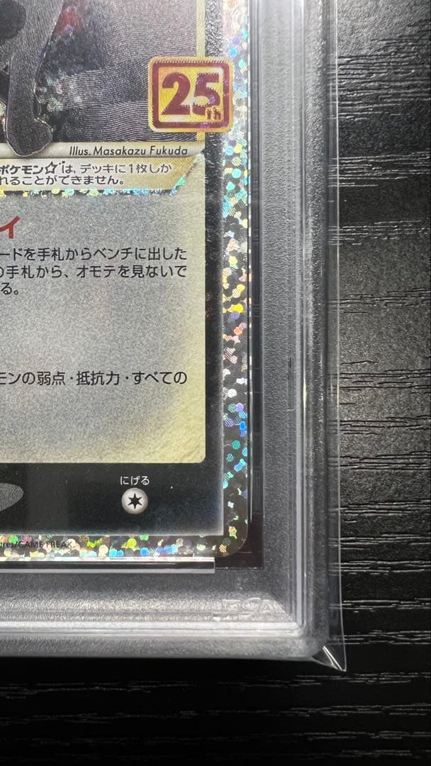 UMBREON 25TH S8A-P 012/025 - Image 5