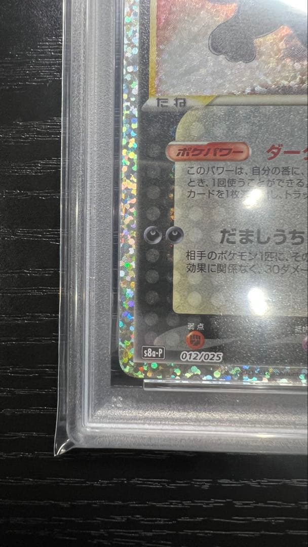 UMBREON 25TH S8A-P 012/025 - Image 6