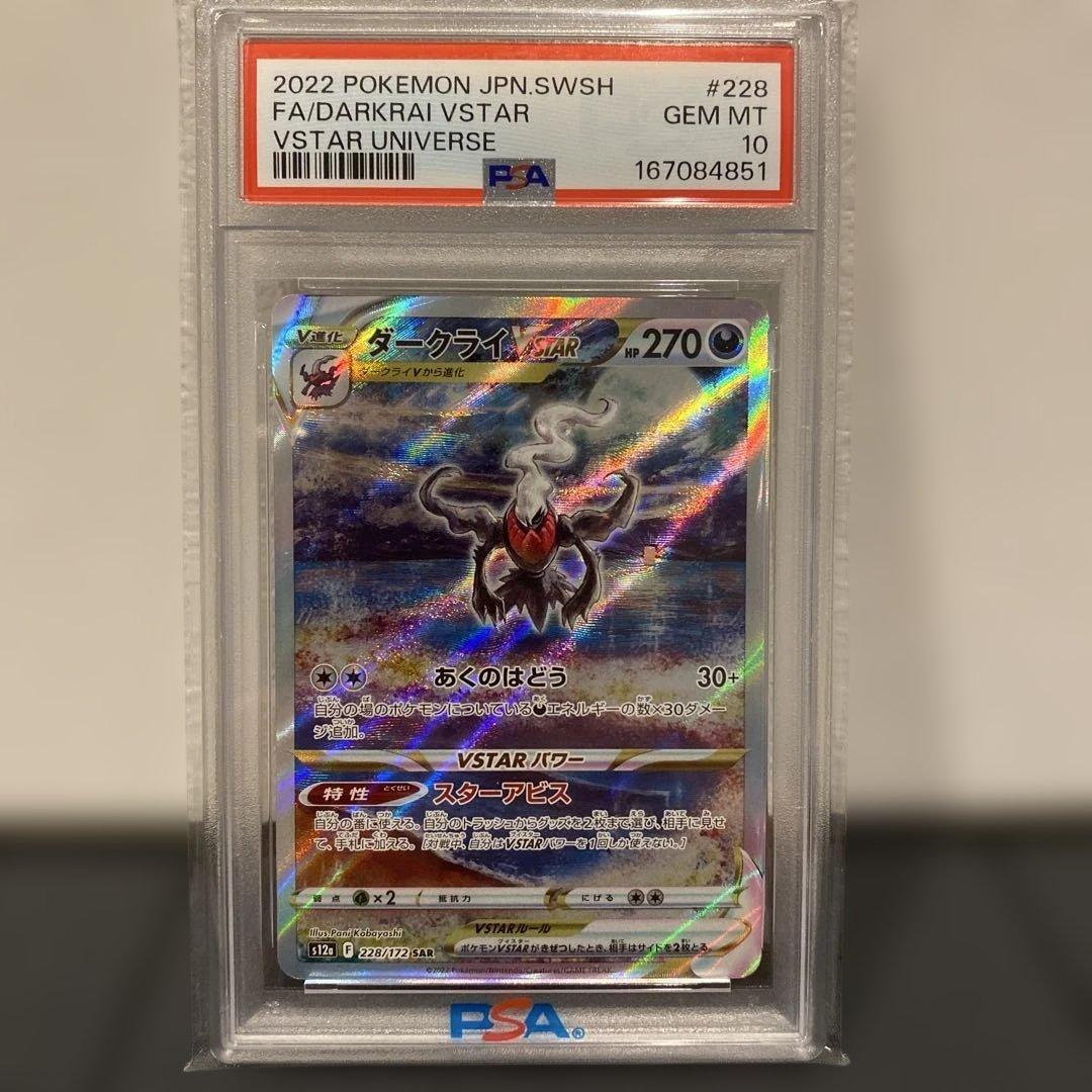DARKRAI VSTAR SAR S12A 228/172