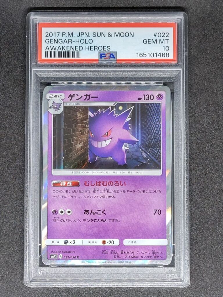 GENGAR R SM4S 022/050