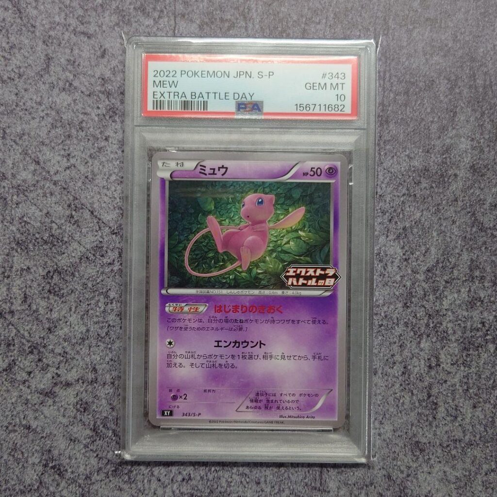 MEW EXTRA BATLLE DAY PROMO S-P 343