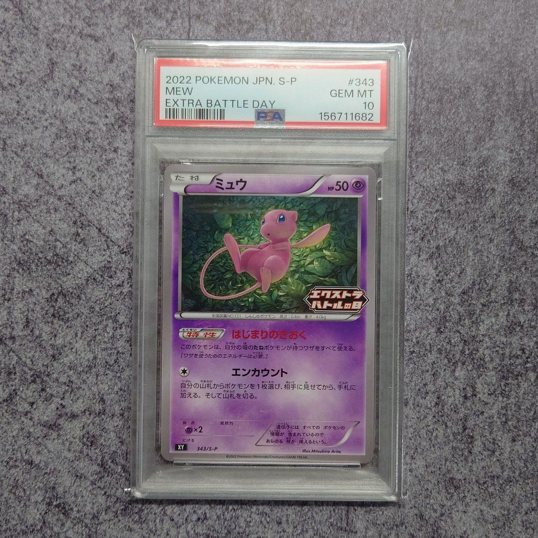 MEW EXTRA BATLLE DAY PROMO S-P 343