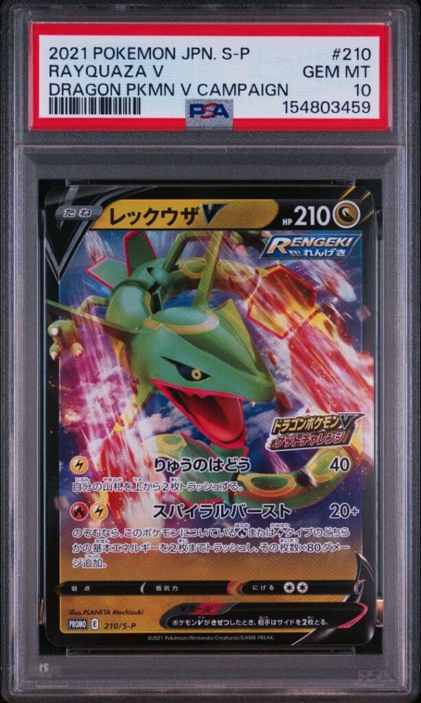 RAYQUAZA V PROMO S-P 210