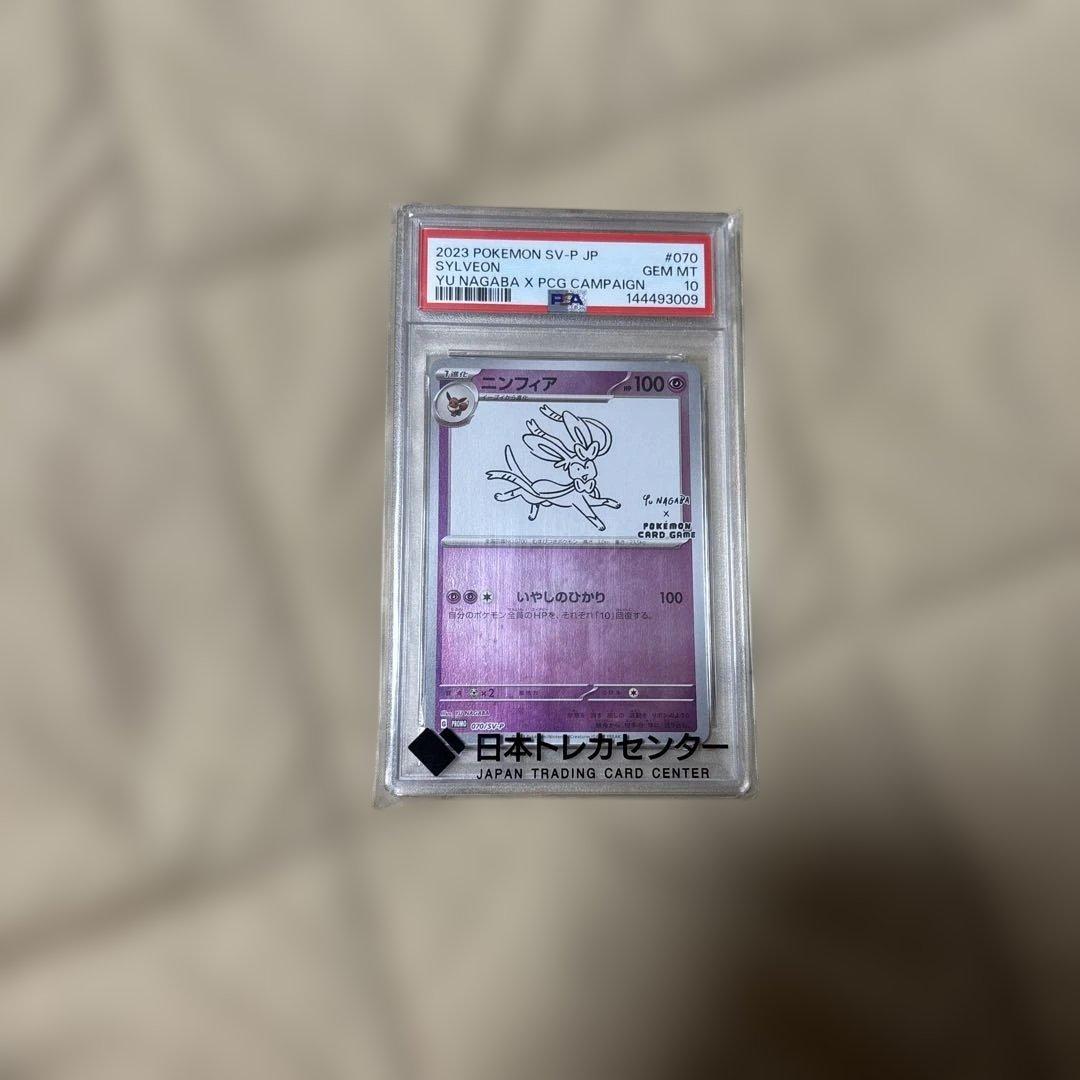 SYLVEON YU NAGABA SV-P 070