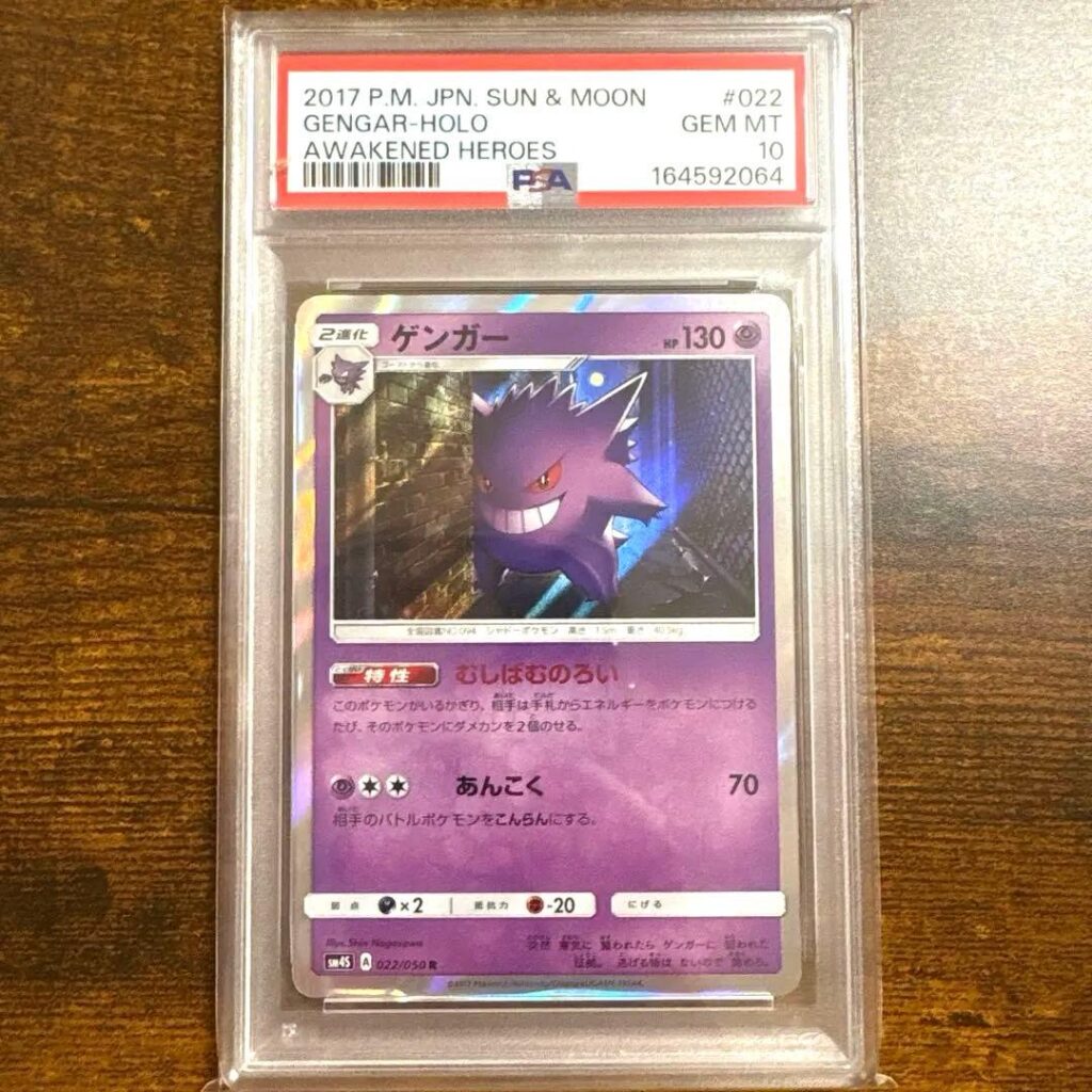 GENGAR R SM4S 022/050