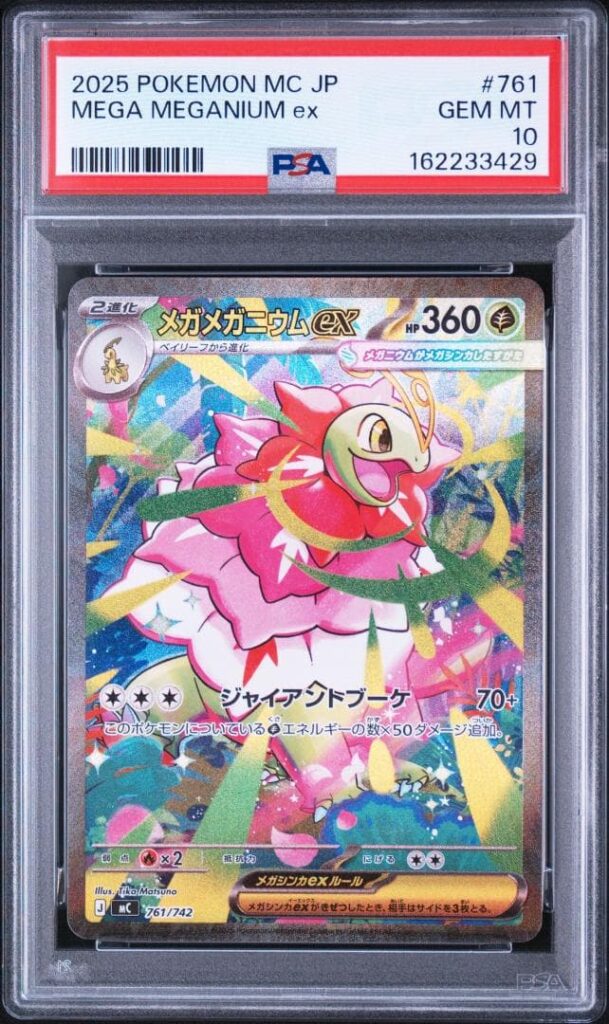 MEGA MEGANIUM EX MC 761/742