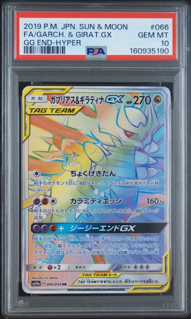 GARCHOMP & GIRATINA TAG TEAM GX HR SM10A 066/054