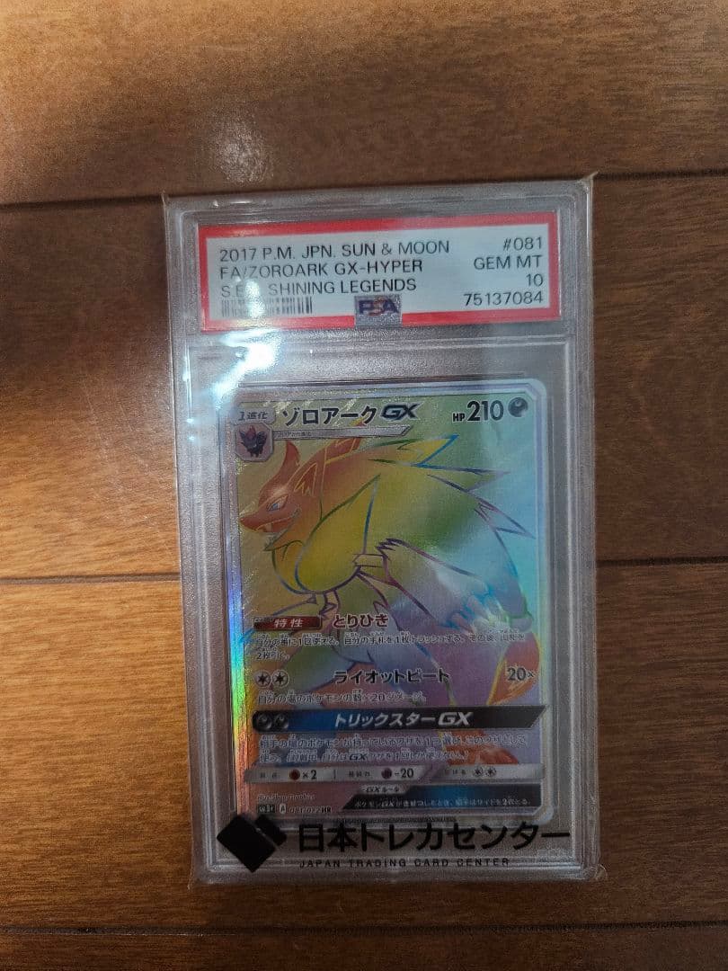 ZOROARK GX HR SM3+ 081/072