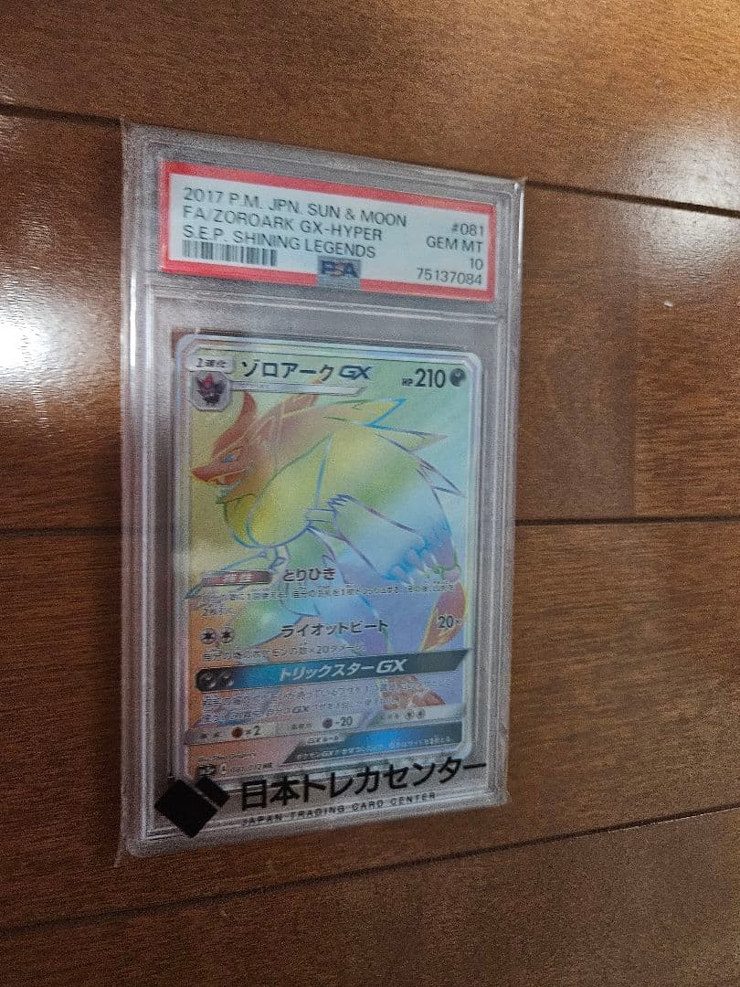ZOROARK GX HR SM3+ 081/072 - Image 2