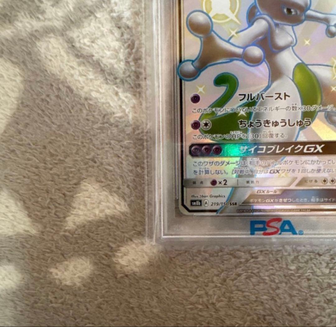 MEWTWO GX SSR SM8B 219/150 - Image 4