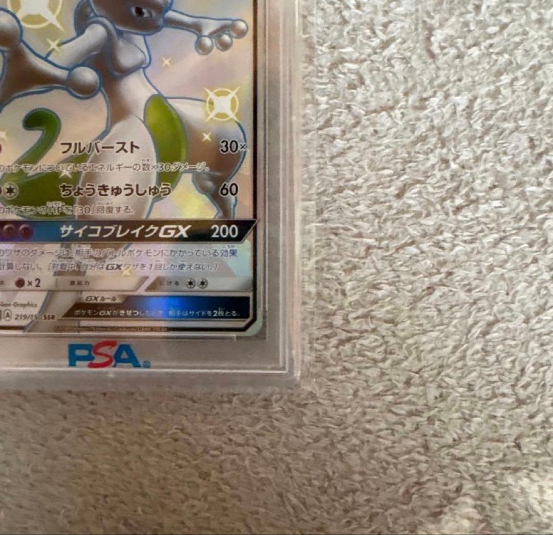 MEWTWO GX SSR SM8B 219/150 - Image 5