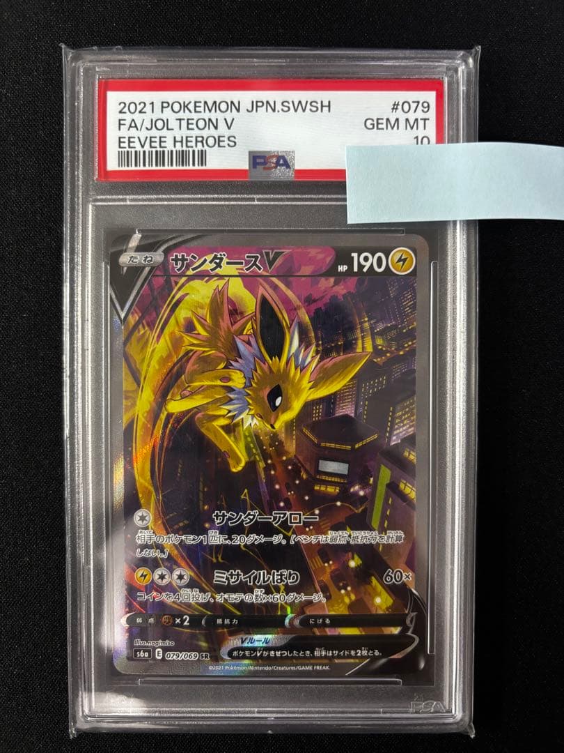 JOLTEON V SR S6A 079/070