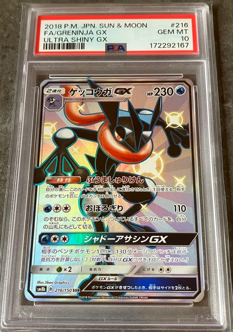GRENINJA GX SSR SM8B 216/150
