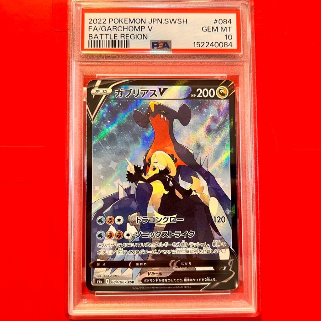 GARCHOMP V CSR S9A 084/067