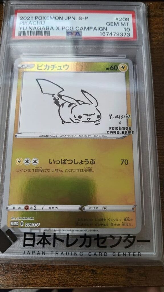 PIKACHU YU NAGABA PROMO S-P 208