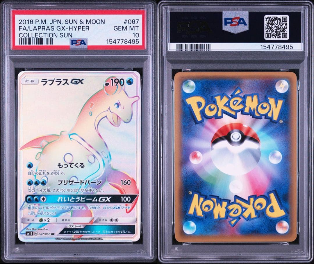 LAPRAS GX HR SM1S 067/060 - Image 3