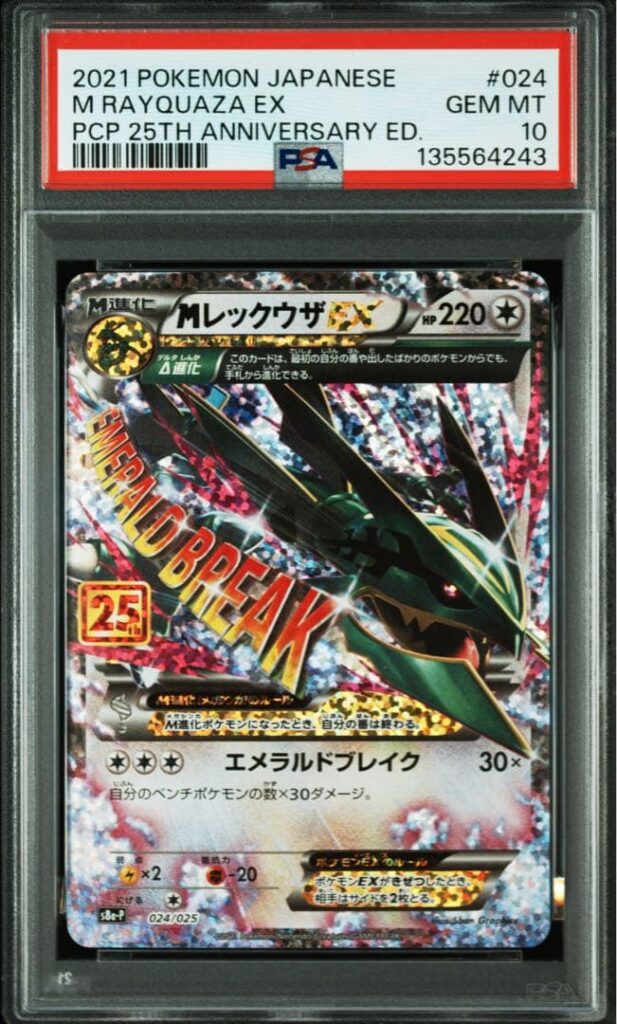 M RAYQUAZA EX S8A-P 024/025