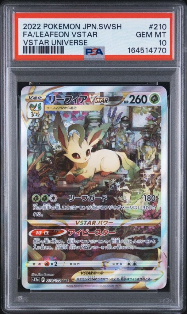 LEAFEON VSTAR SAR S12A 210/172