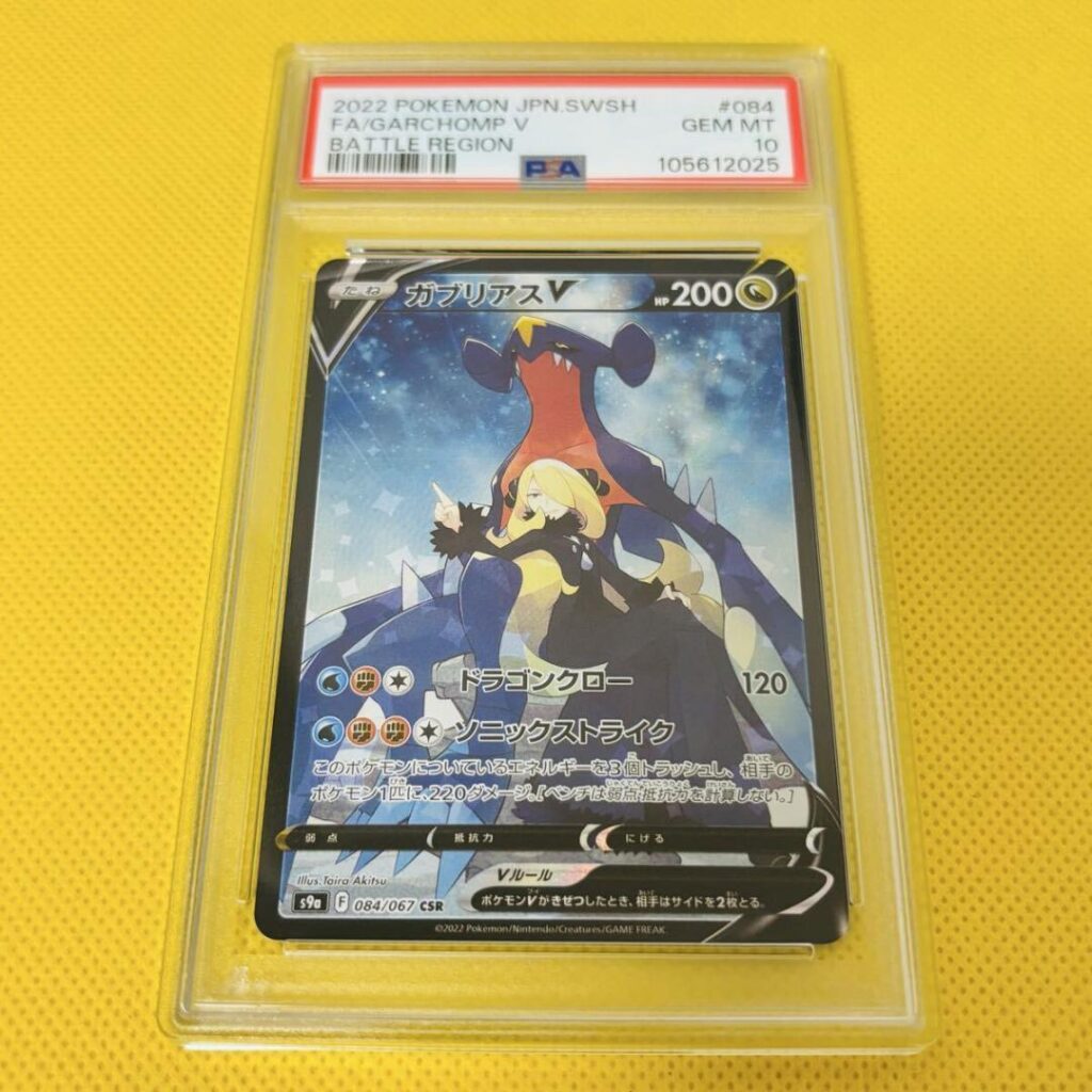GARCHOMP V CSR S9A 084/067