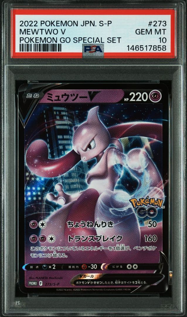 MEOTWO POKEMON GO V PROMO S-P 273