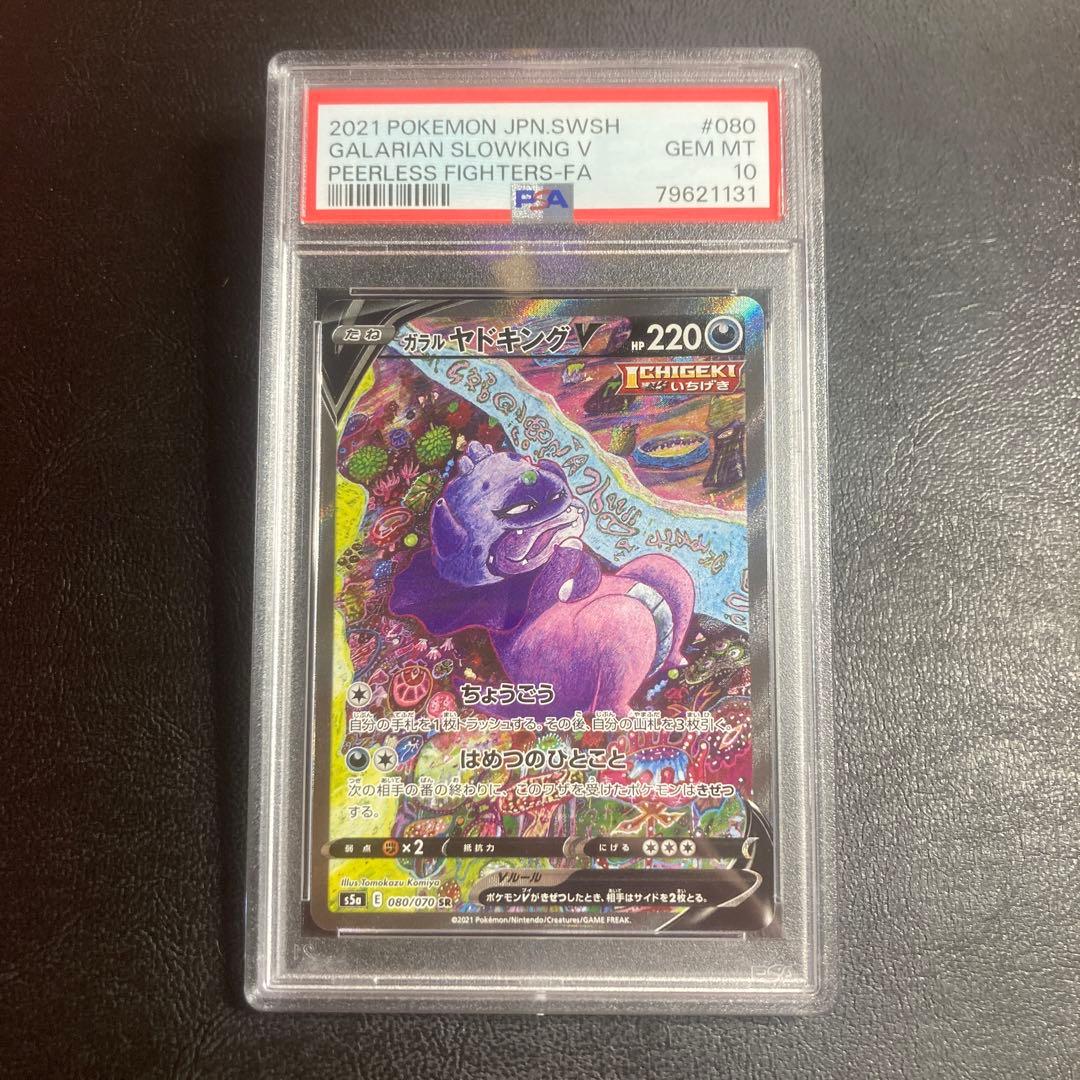 GALARIAN SLOWKING V SR S5A 080/070