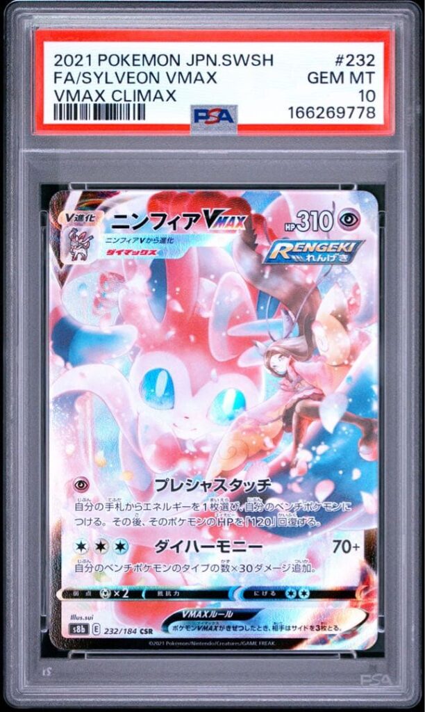 SYLVEON VMAX CSR S8B 232/184
