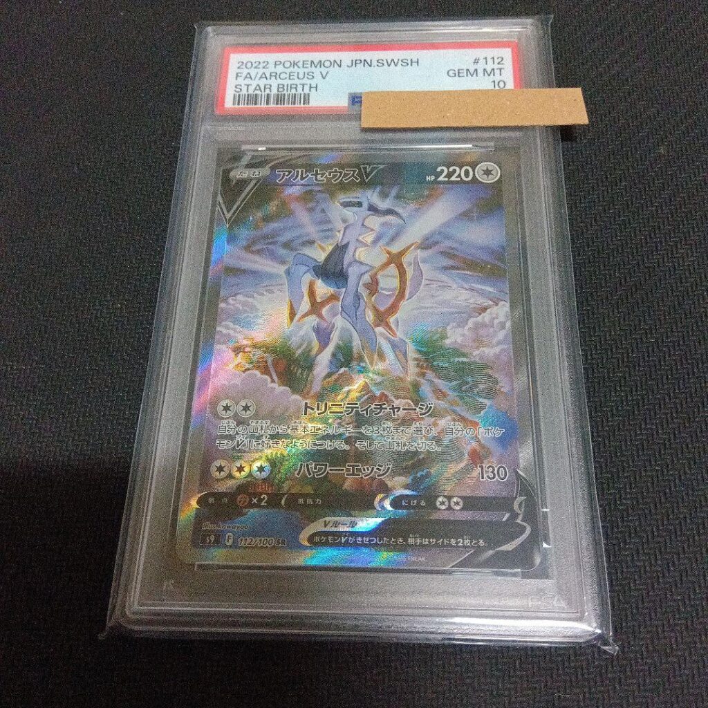 ARCEUS V SR S9 111/100