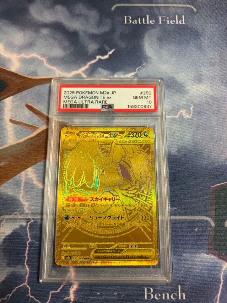 MEGA DRAGONITE EX MUR M2A 250/193